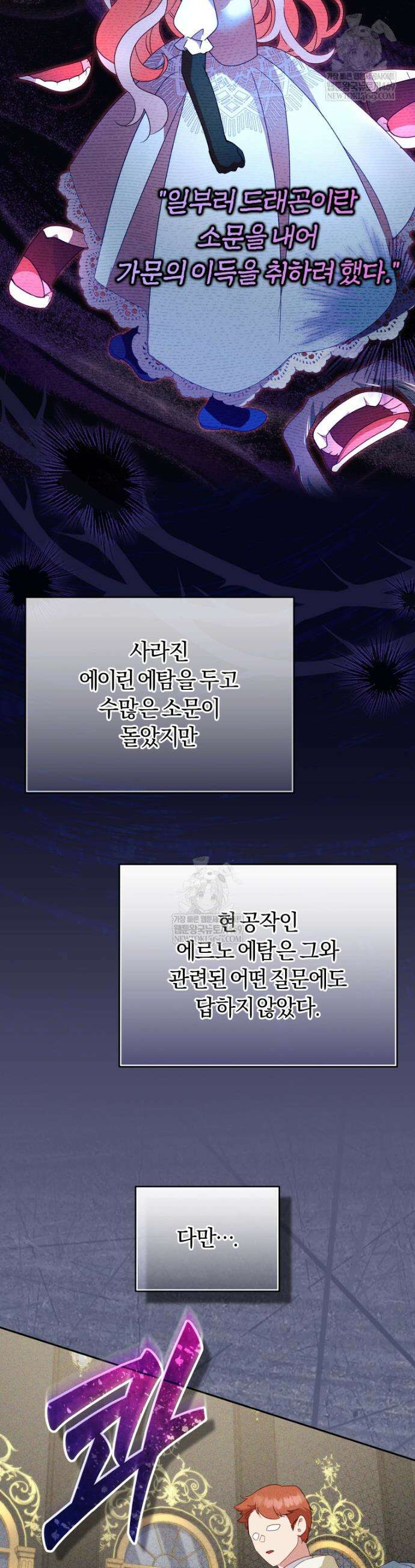 악당들에게 키워지는 중입니다 116화 6