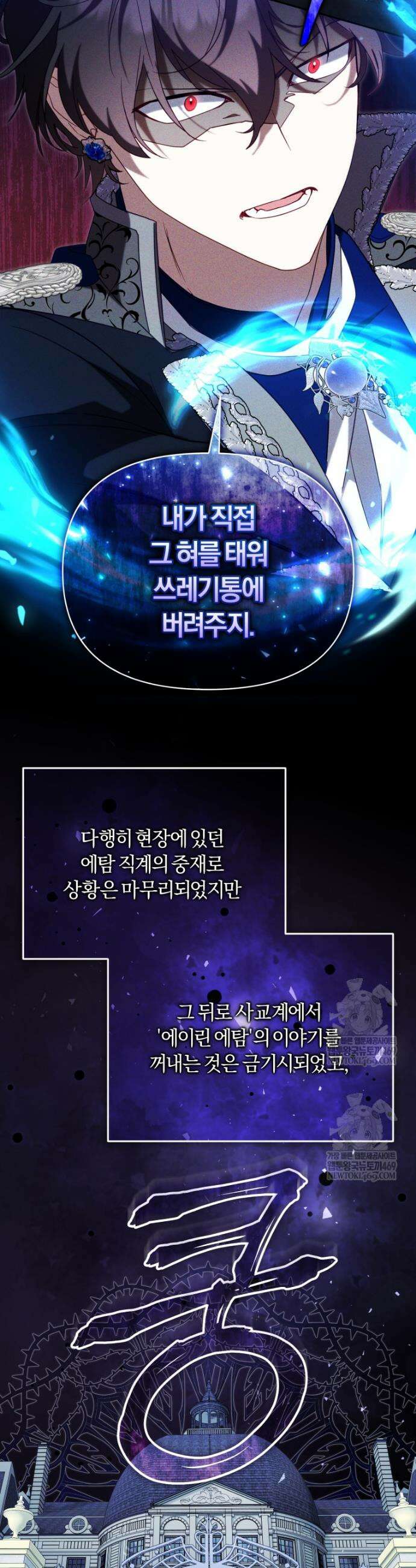 악당들에게 키워지는 중입니다 116화 8