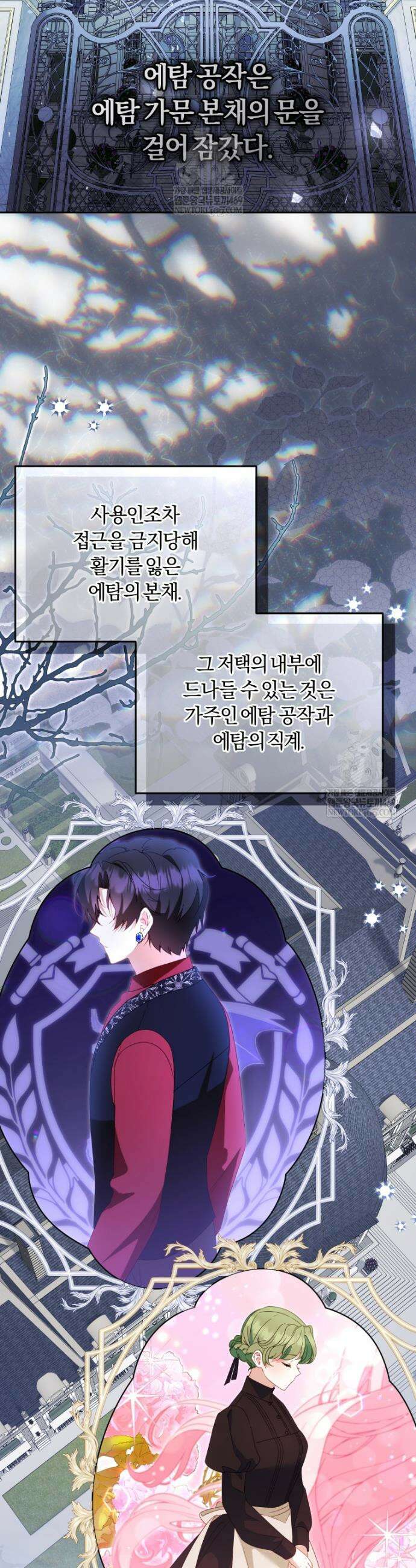 악당들에게 키워지는 중입니다 116화 9