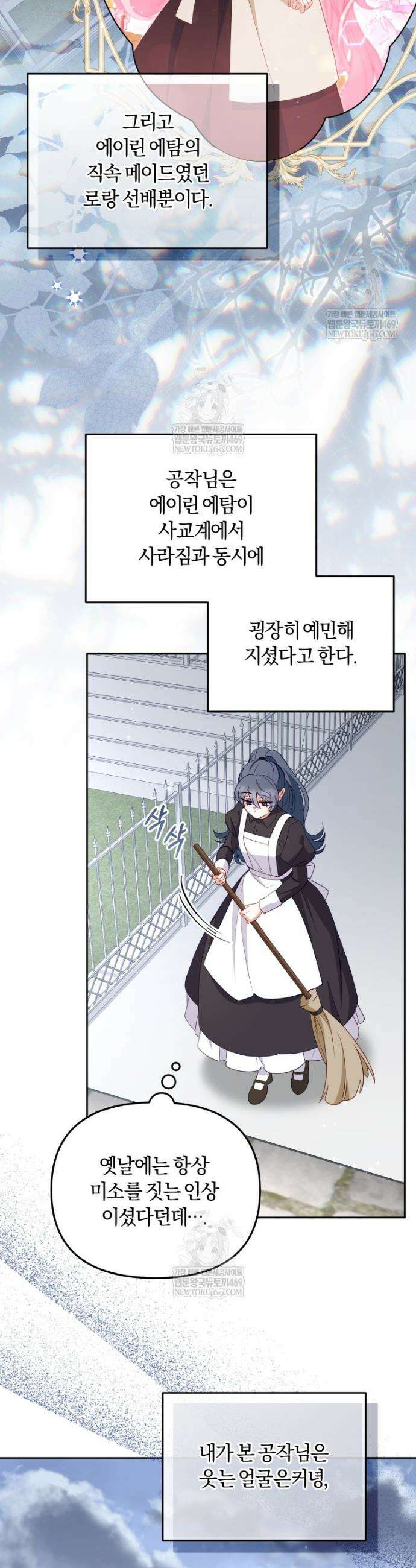 악당들에게 키워지는 중입니다 116화 10