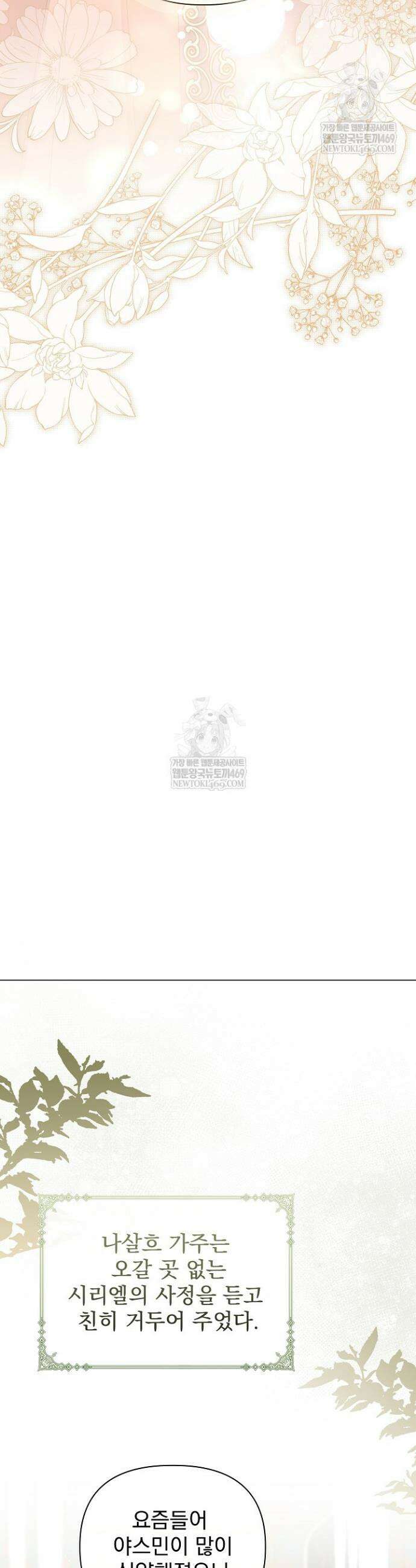 월흔 외전 6화 3
