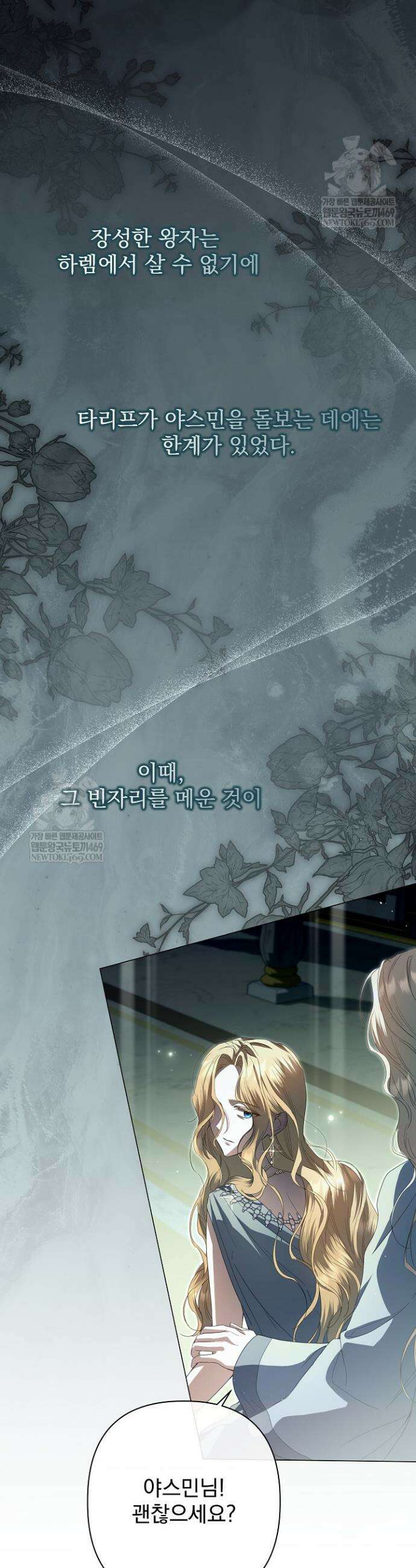 월흔 외전 6화 7