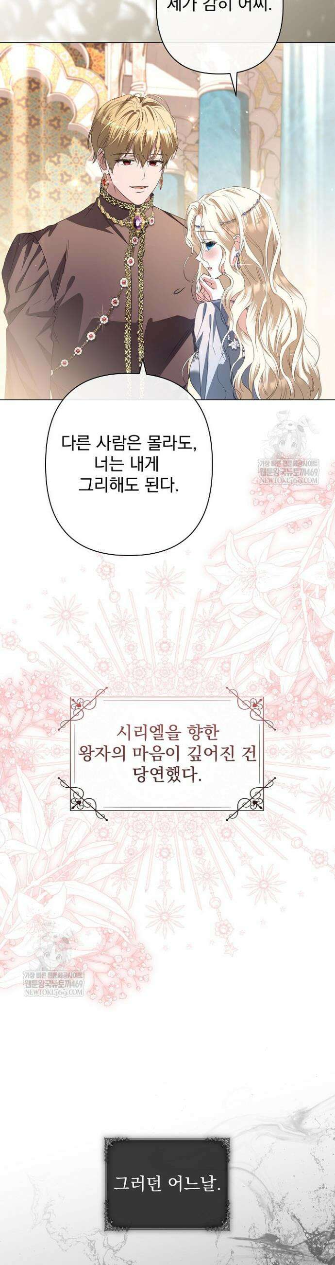 월흔 외전 6화 10