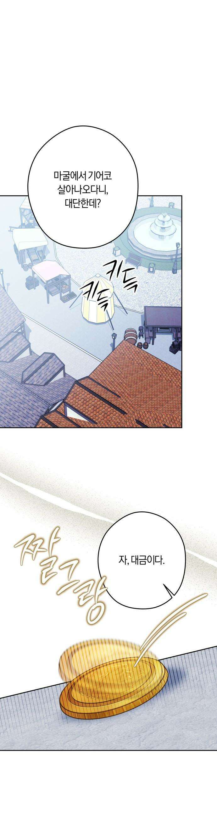 악당 가족이 독립을 반대한다 - 81화 1