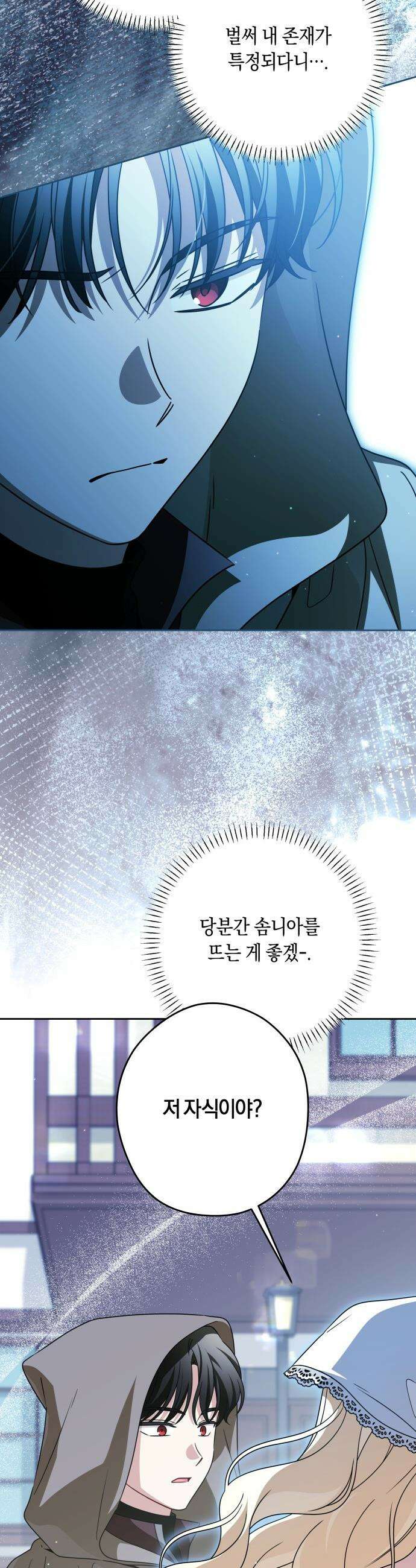악당 가족이 독립을 반대한다 - 81화 4