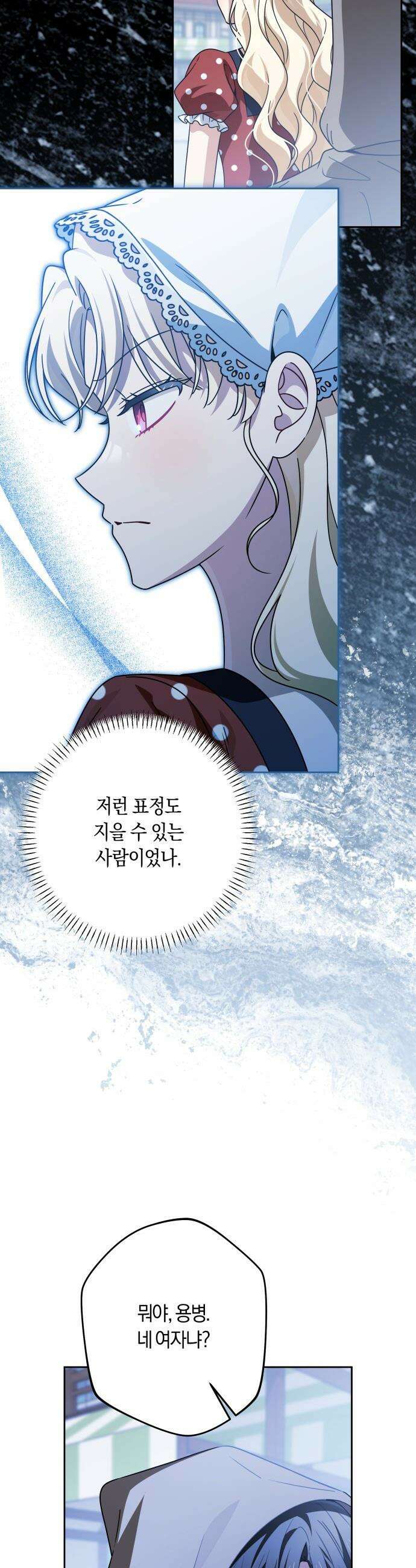 악당 가족이 독립을 반대한다 - 81화 7