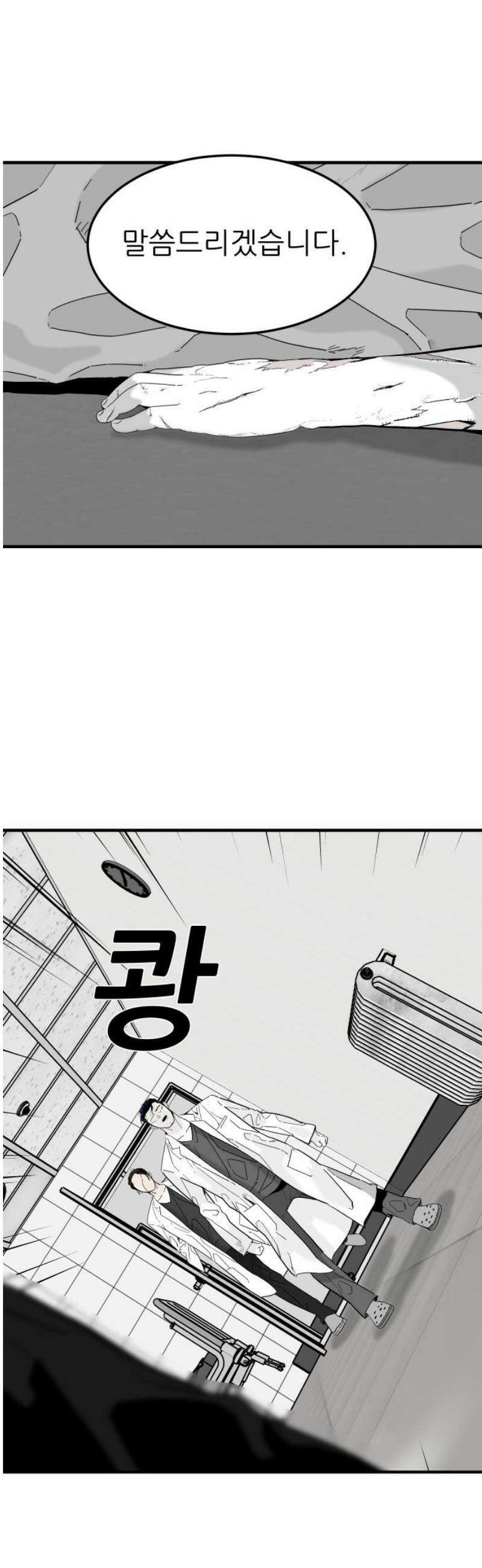 닥터아미 30화 3