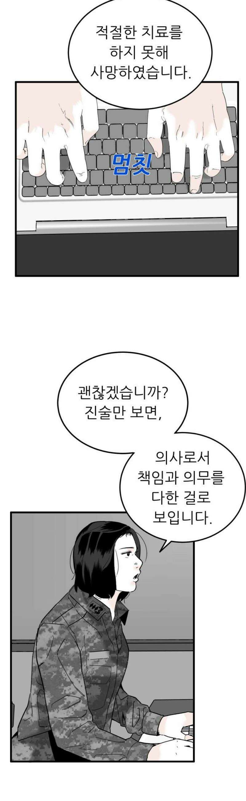 닥터아미 30화 12