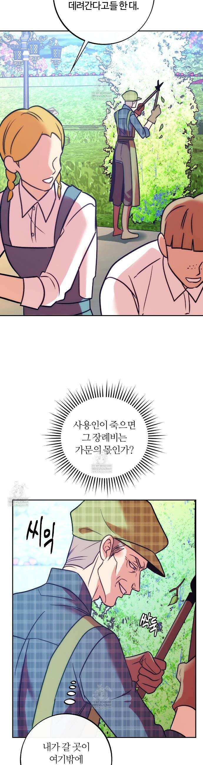 오르카 맨션 12화 2