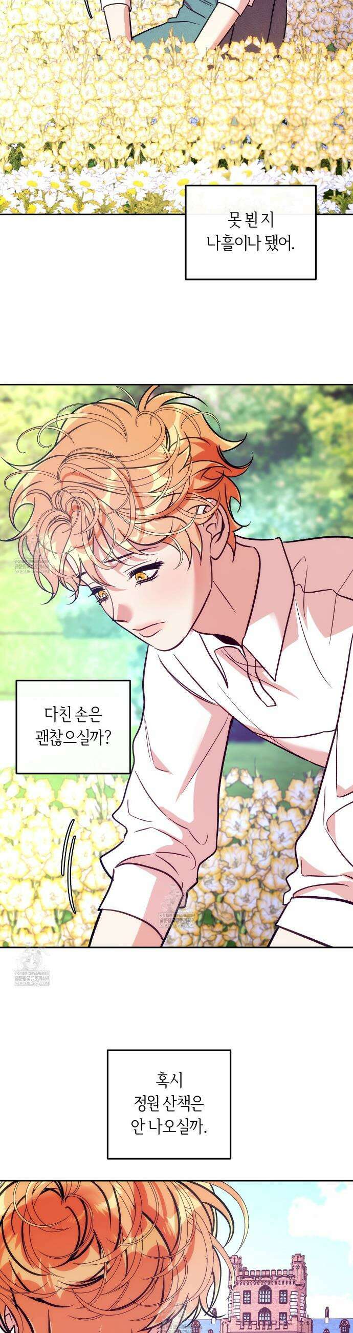 오르카 맨션 12화 4