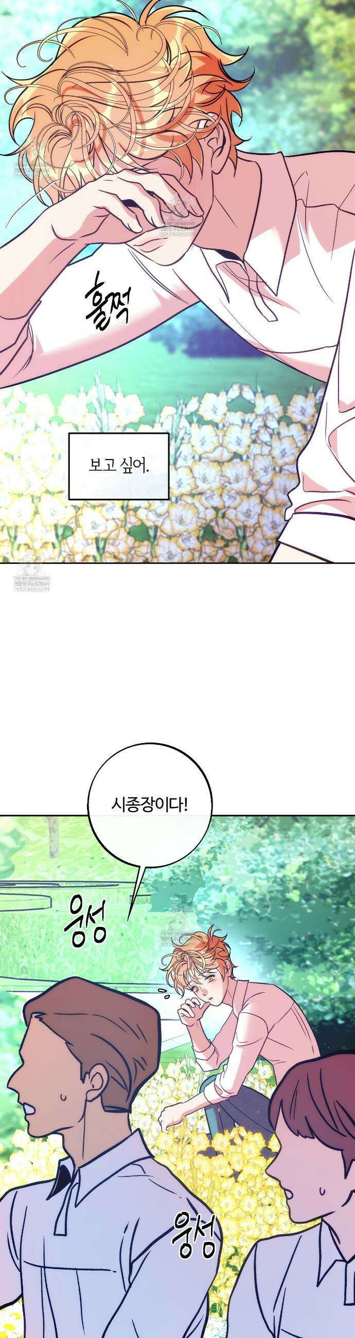 오르카 맨션 12화 6
