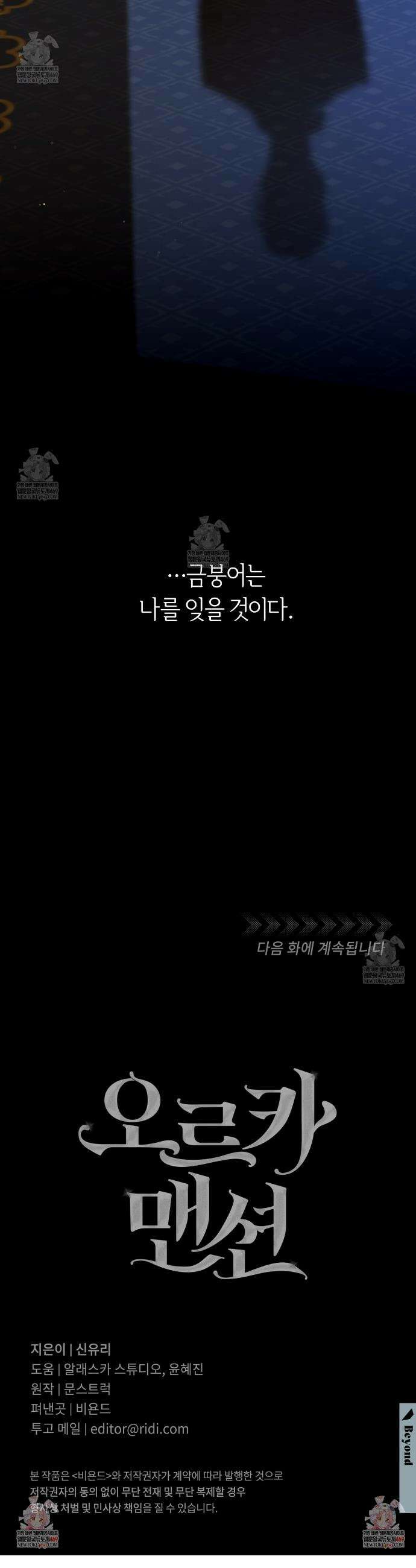 오르카 맨션 12화 38
