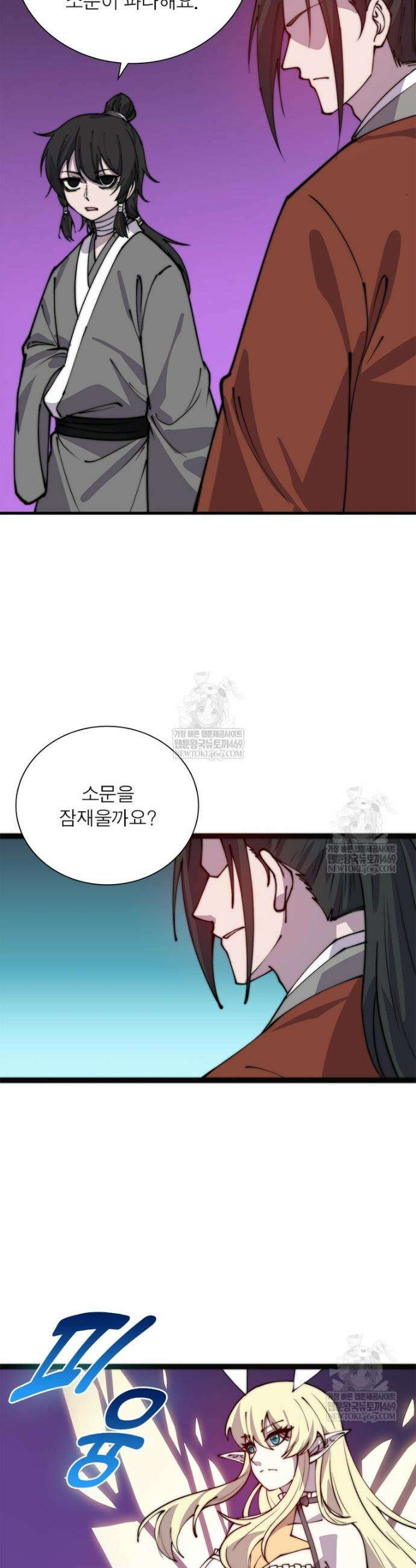 퀘스트: 지상 최고의 산적 333화 4