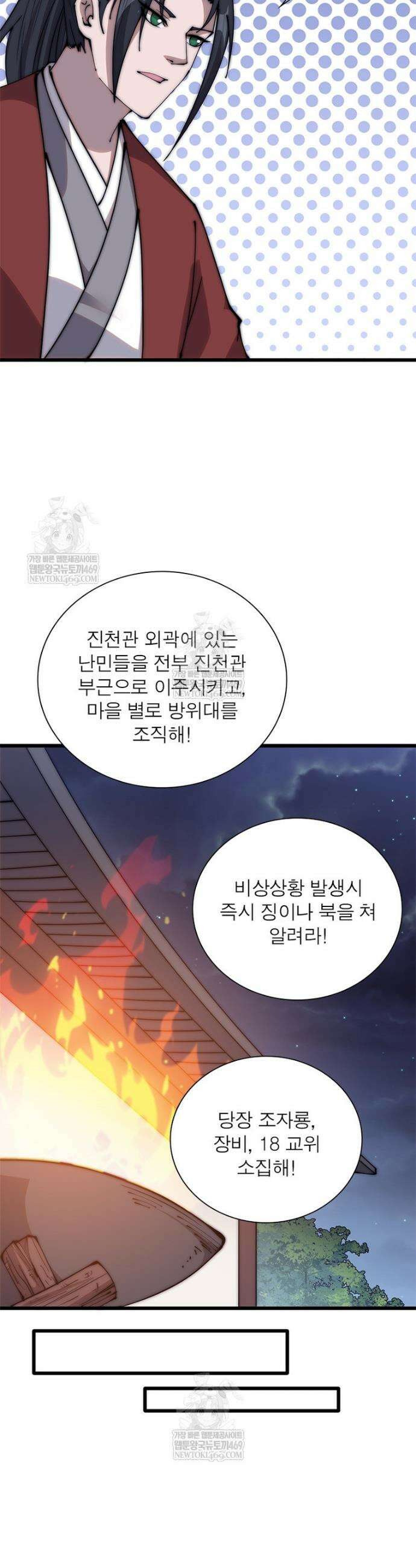 퀘스트: 지상 최고의 산적 333화 9