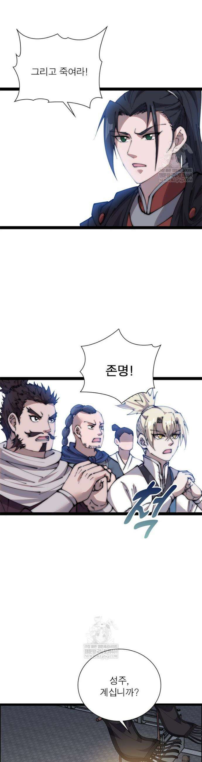 퀘스트: 지상 최고의 산적 333화 12