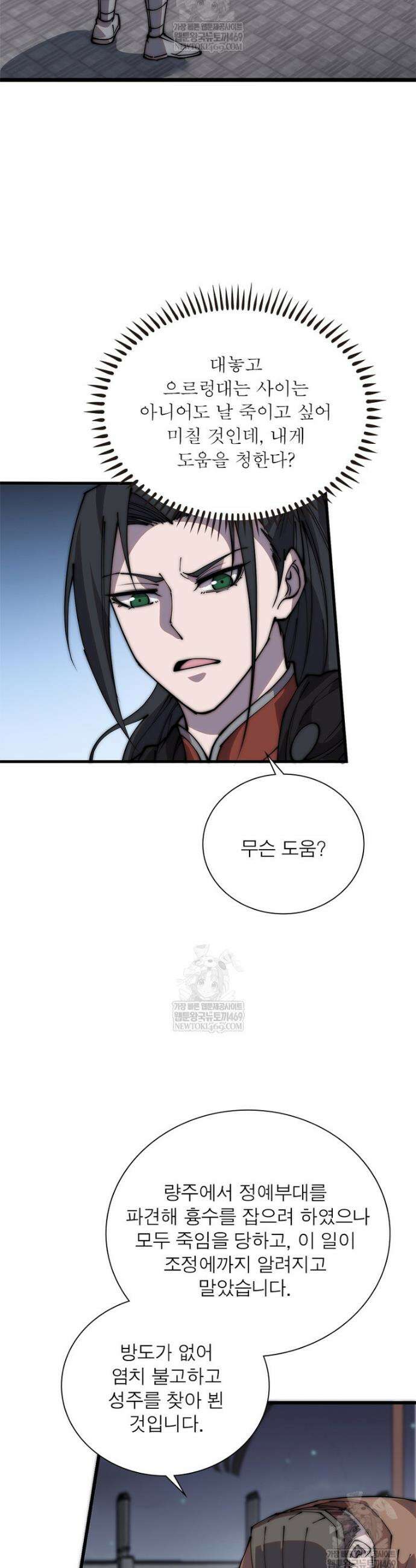 퀘스트: 지상 최고의 산적 333화 15