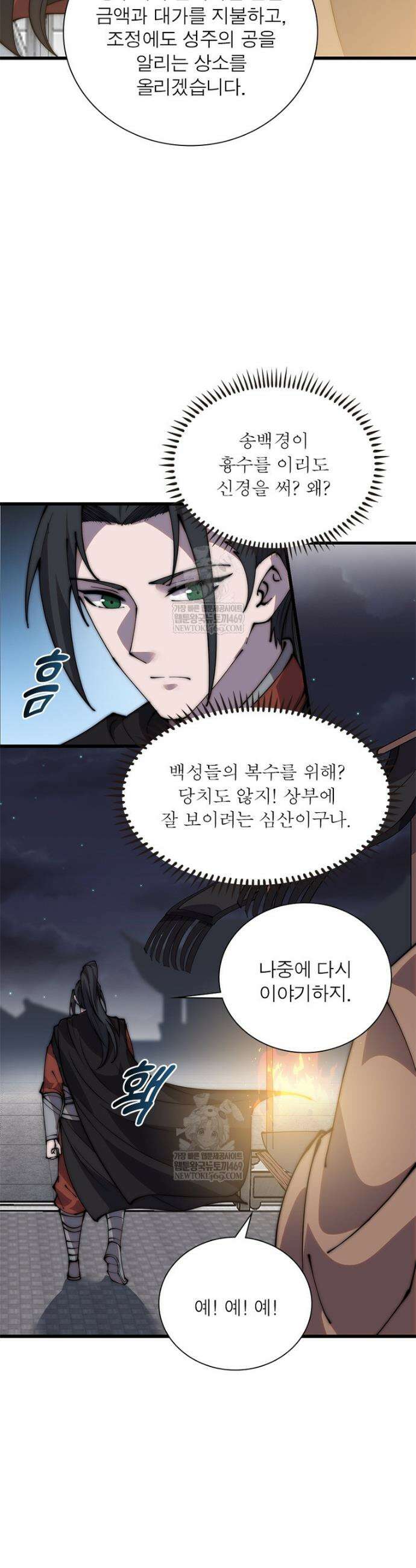 퀘스트: 지상 최고의 산적 333화 17
