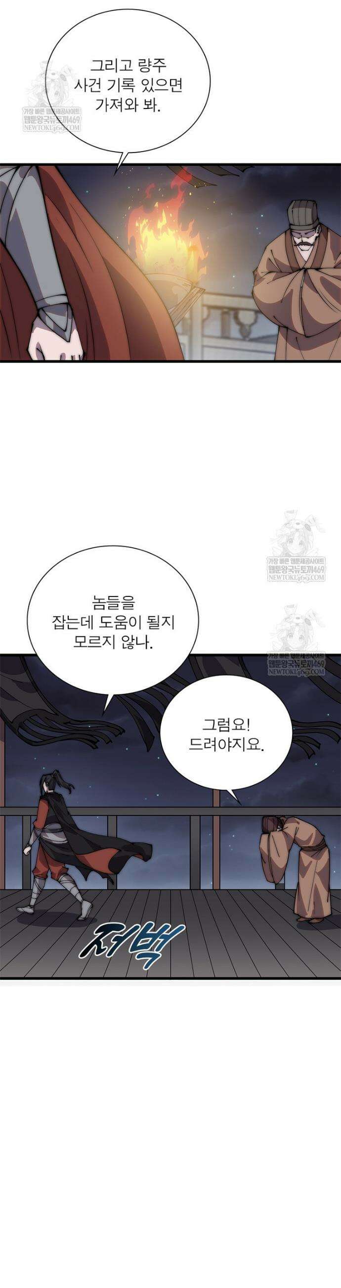 퀘스트: 지상 최고의 산적 333화 18
