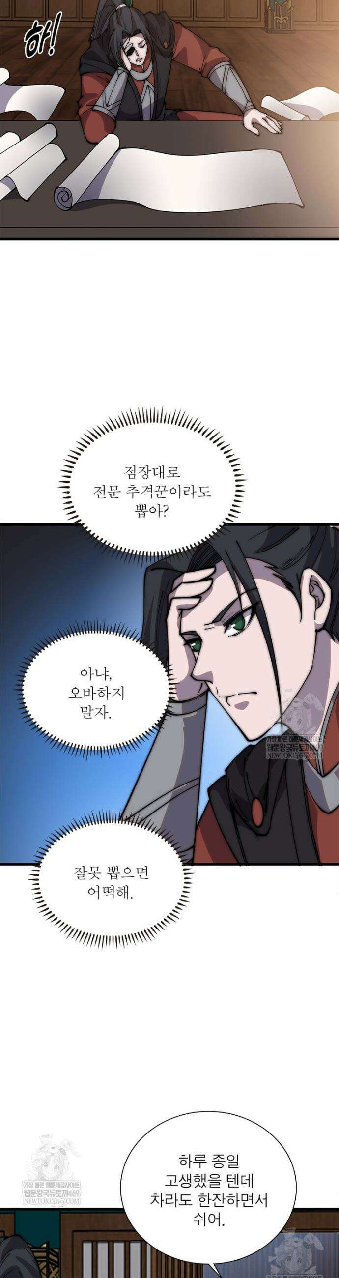 퀘스트: 지상 최고의 산적 333화 21