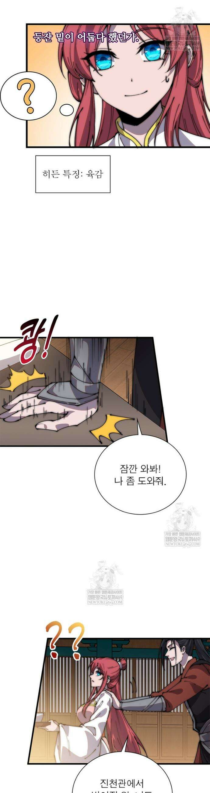 퀘스트: 지상 최고의 산적 333화 23