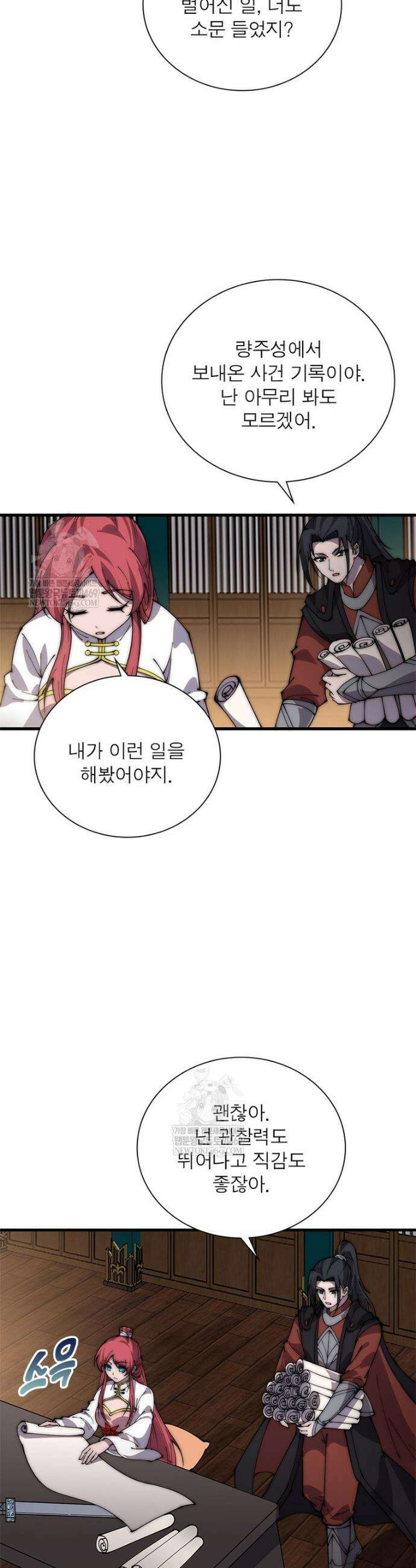퀘스트: 지상 최고의 산적 333화 24