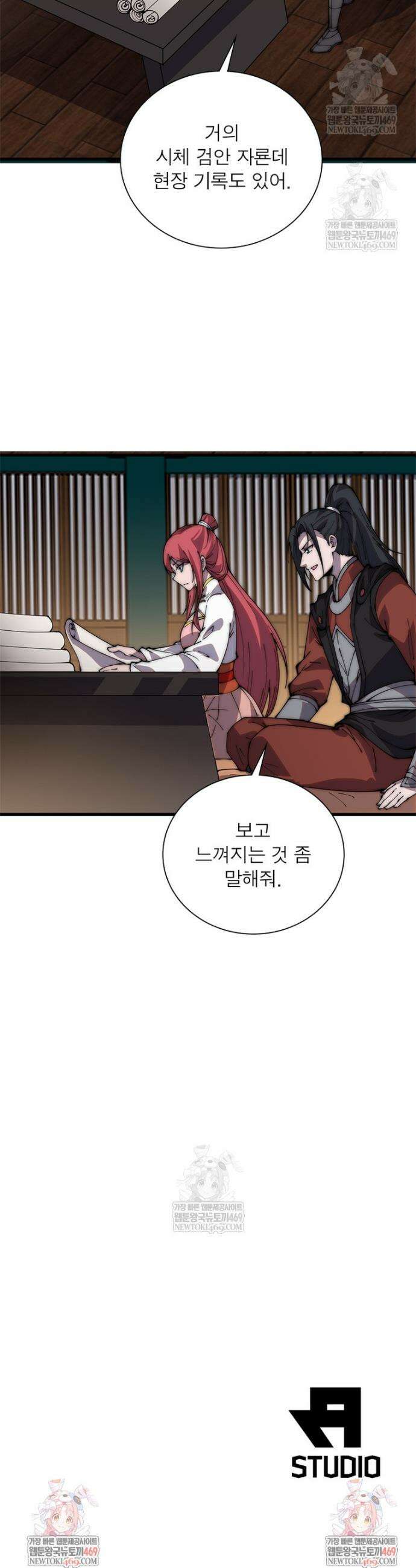 퀘스트: 지상 최고의 산적 333화 25