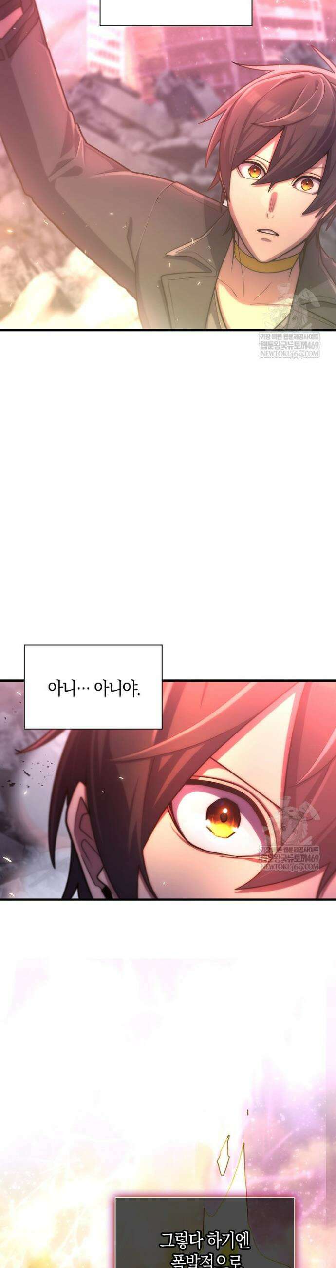 마왕 어플로 S급 헌터가 되었습니다 194화 8