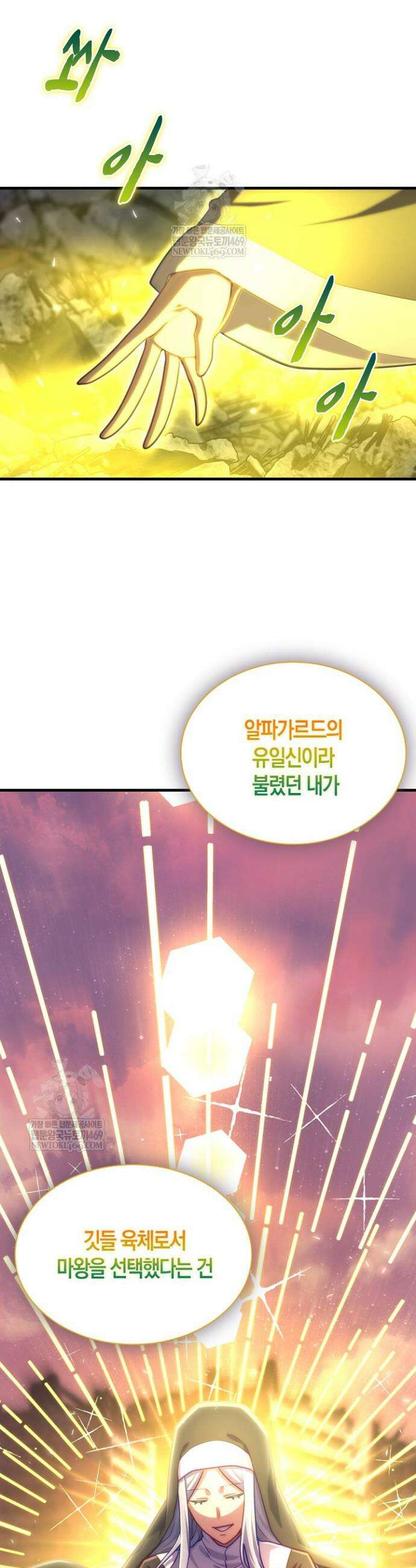 마왕 어플로 S급 헌터가 되었습니다 194화 12
