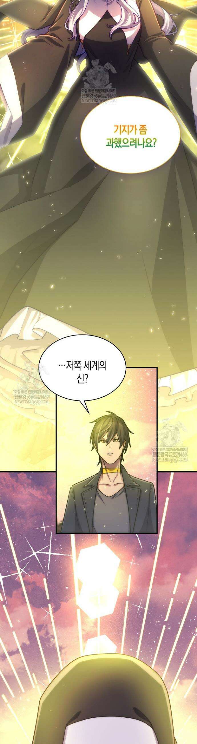 마왕 어플로 S급 헌터가 되었습니다 194화 13