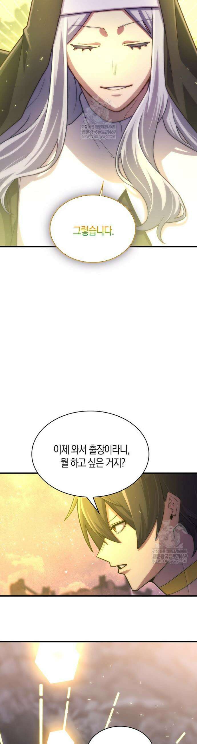 마왕 어플로 S급 헌터가 되었습니다 194화 14