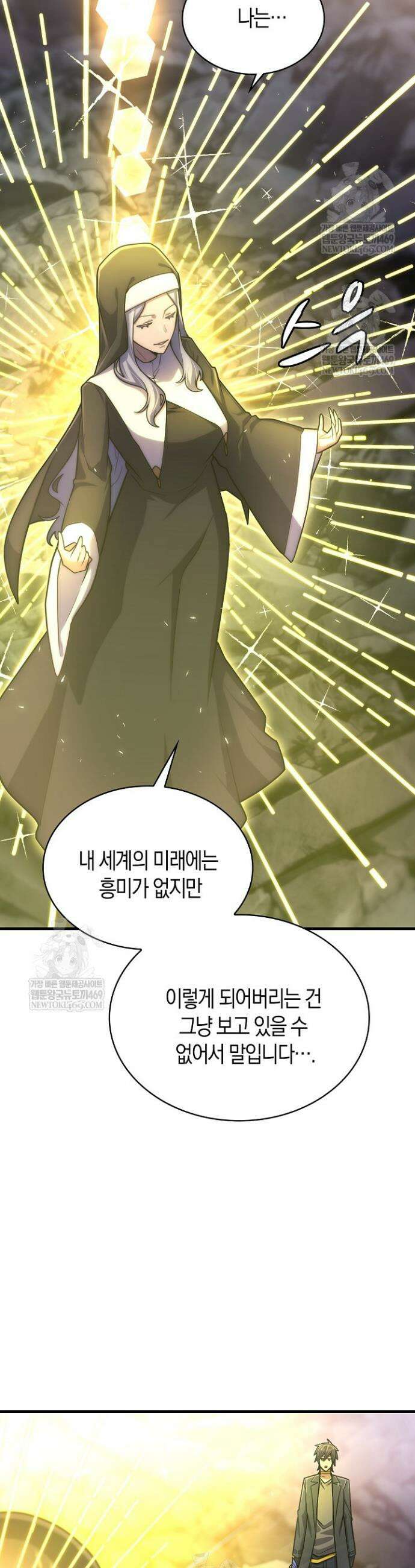 마왕 어플로 S급 헌터가 되었습니다 194화 15
