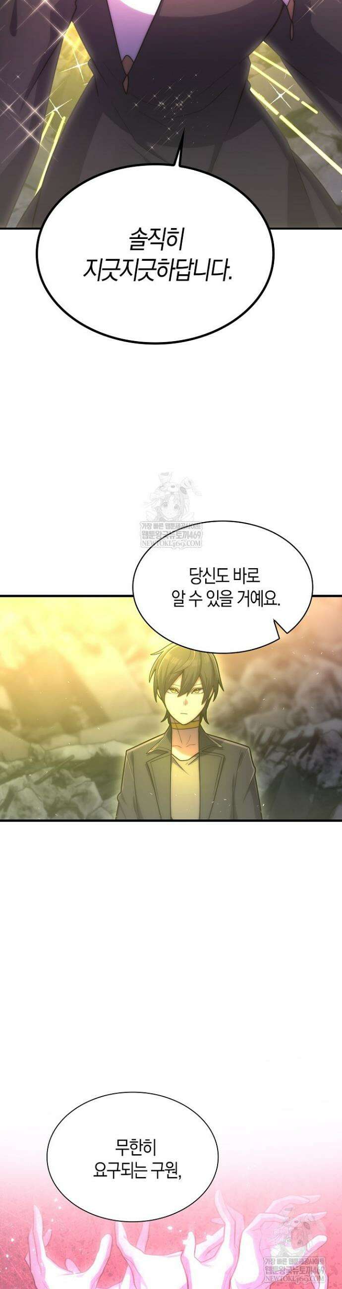 마왕 어플로 S급 헌터가 되었습니다 194화 17