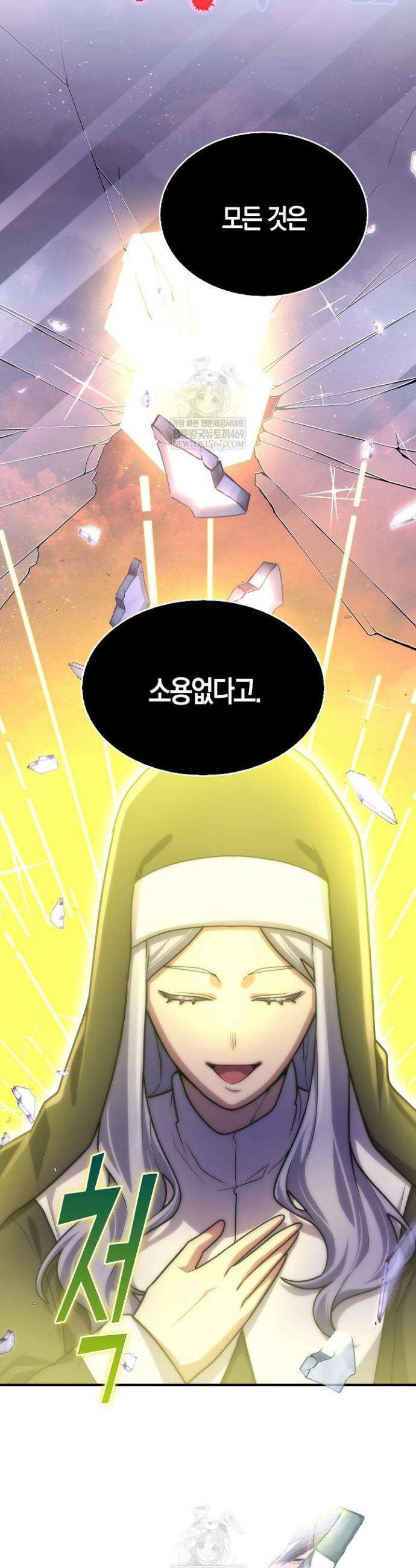 마왕 어플로 S급 헌터가 되었습니다 194화 19