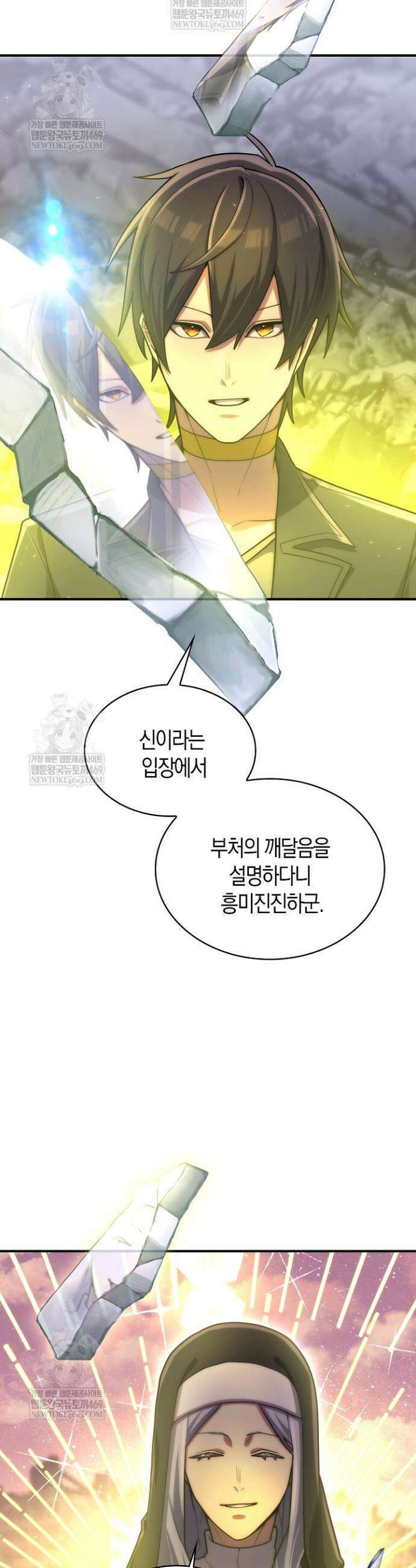 마왕 어플로 S급 헌터가 되었습니다 194화 20