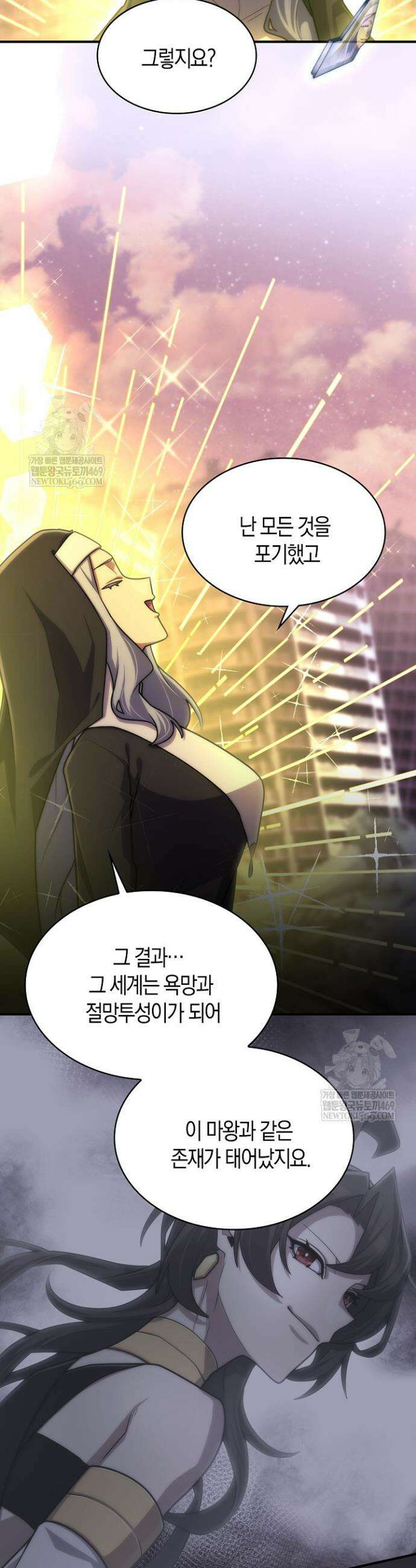 마왕 어플로 S급 헌터가 되었습니다 194화 21