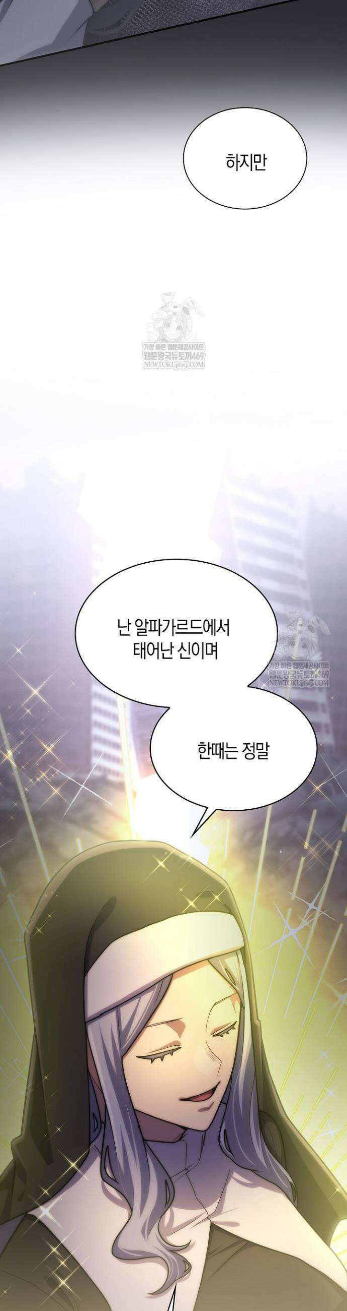 마왕 어플로 S급 헌터가 되었습니다 194화 22