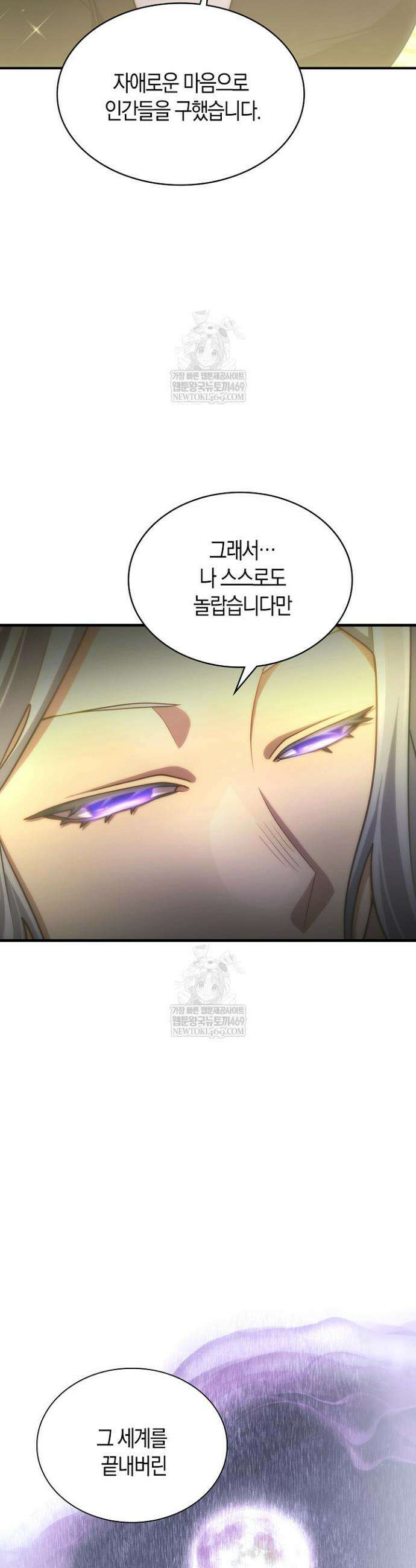 마왕 어플로 S급 헌터가 되었습니다 194화 23