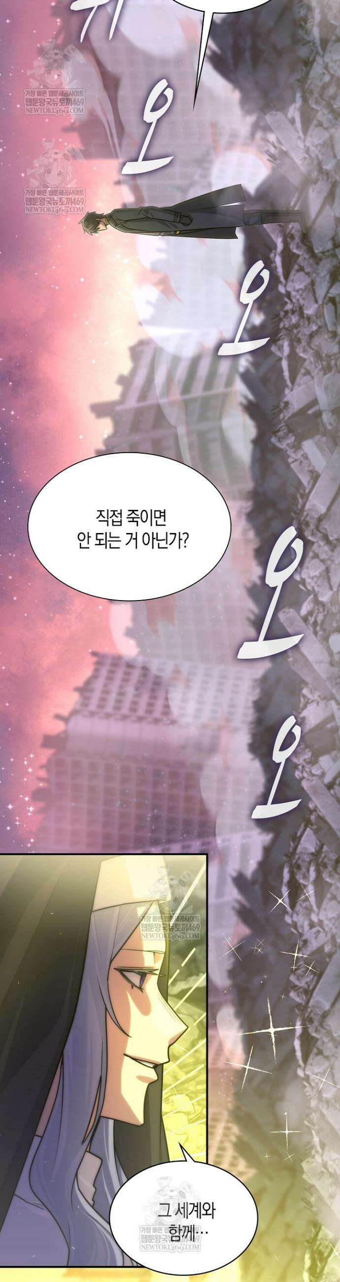 마왕 어플로 S급 헌터가 되었습니다 194화 26