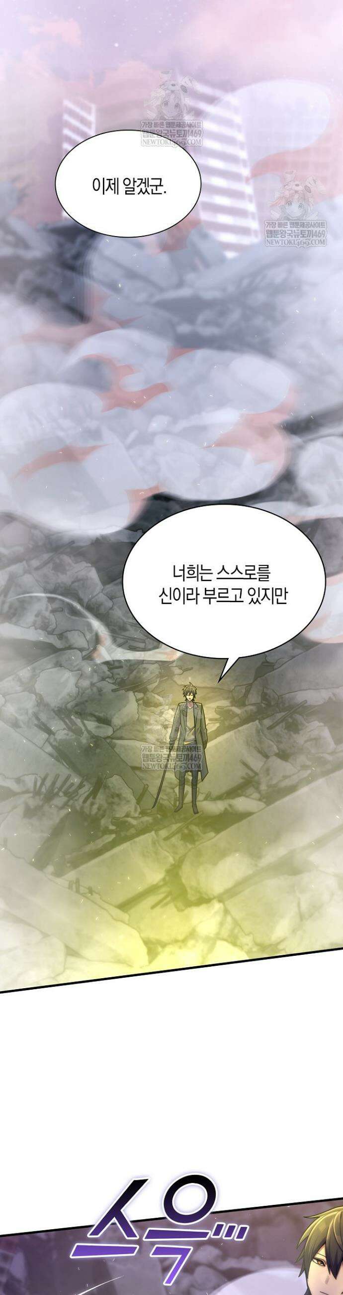 마왕 어플로 S급 헌터가 되었습니다 194화 28