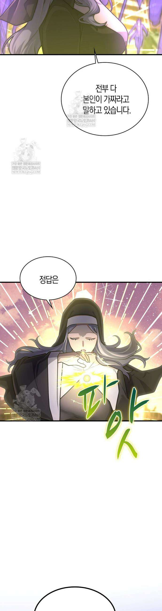 마왕 어플로 S급 헌터가 되었습니다 194화 36