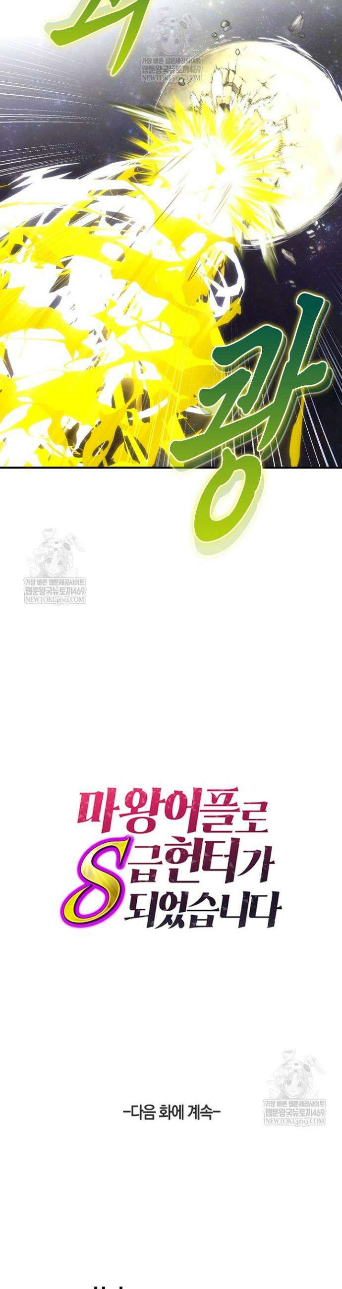 마왕 어플로 S급 헌터가 되었습니다 194화 41