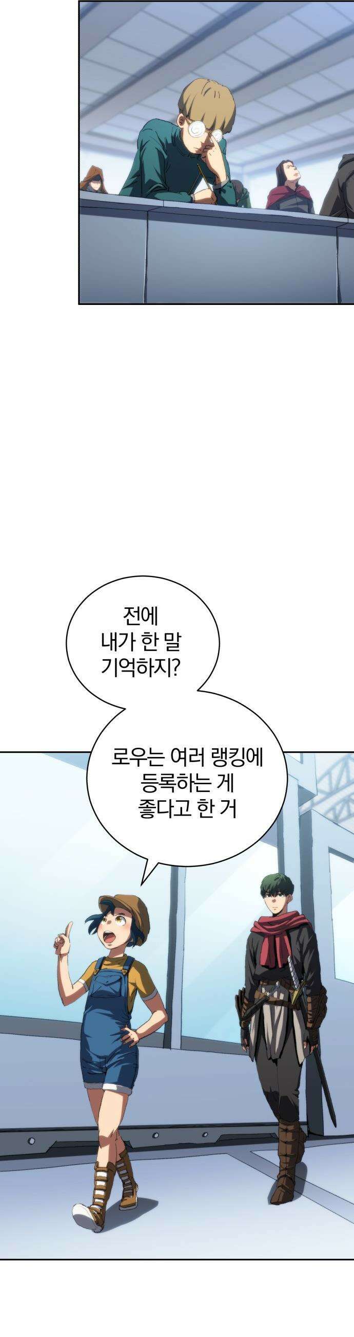 와일드 랭커 - 제25화 : 다양한 랭킹! 4