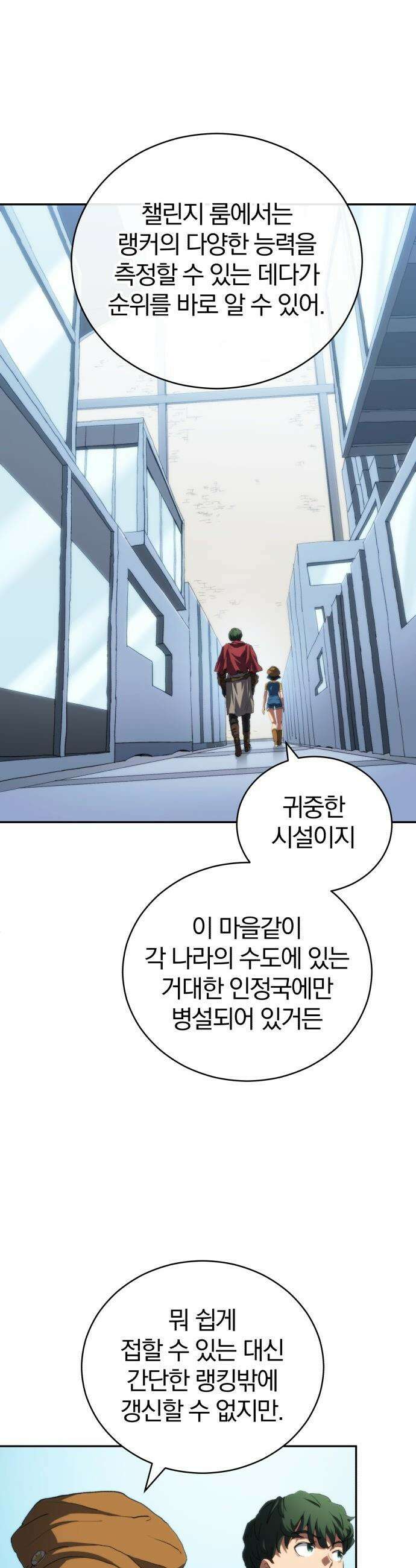 와일드 랭커 - 제25화 : 다양한 랭킹! 5