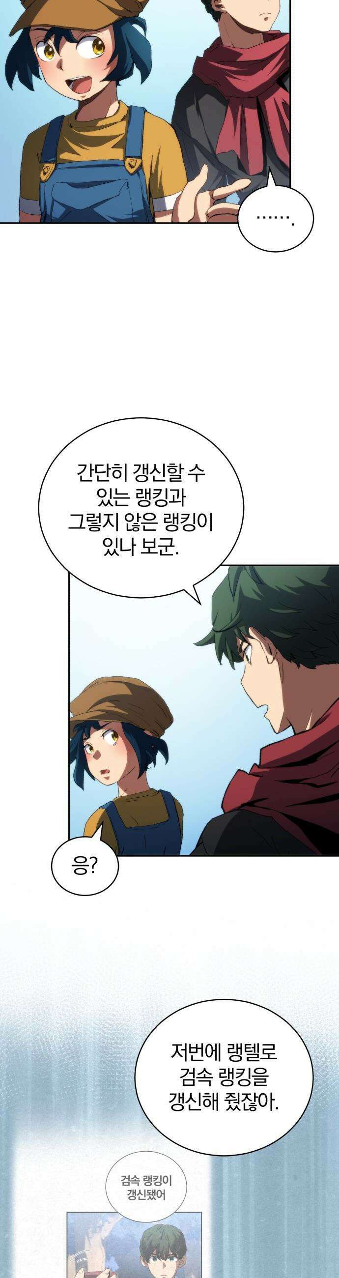 와일드 랭커 - 제25화 : 다양한 랭킹! 6