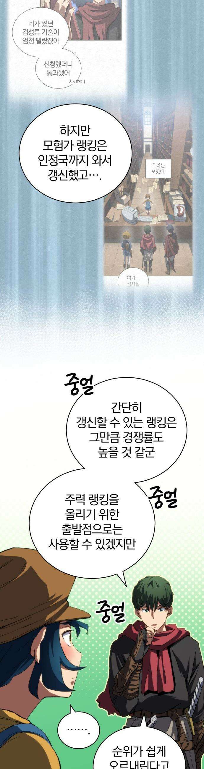 와일드 랭커 - 제25화 : 다양한 랭킹! 7