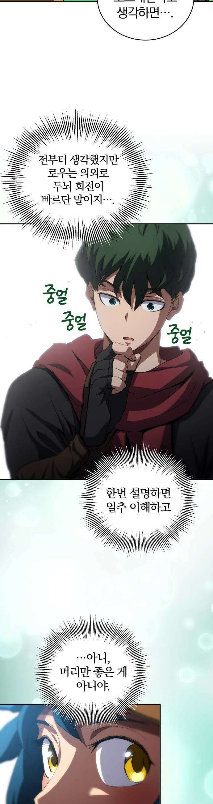 와일드 랭커 - 제25화 : 다양한 랭킹! 8
