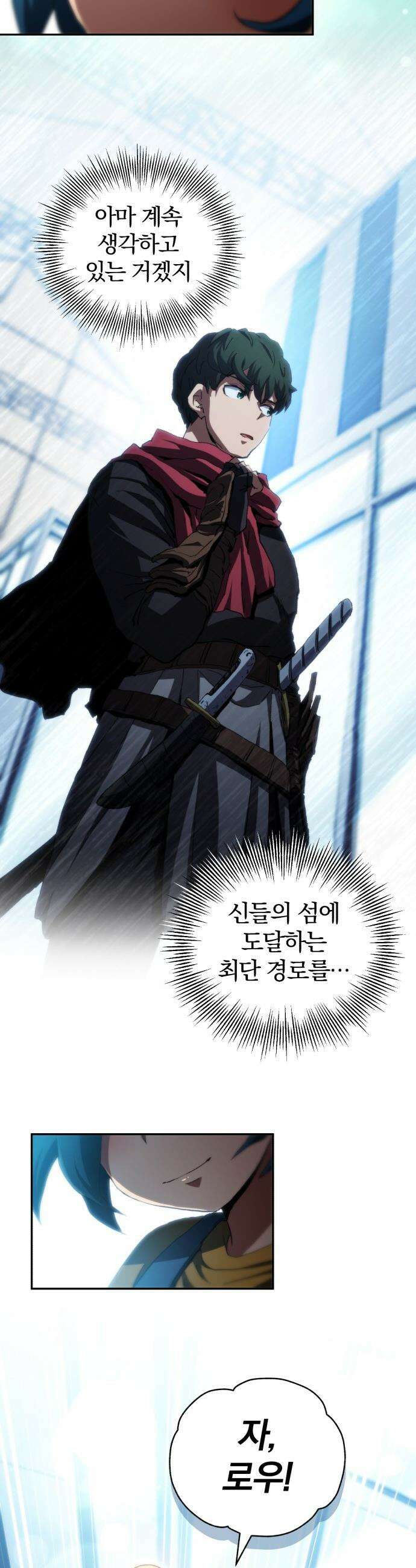 와일드 랭커 - 제25화 : 다양한 랭킹! 9
