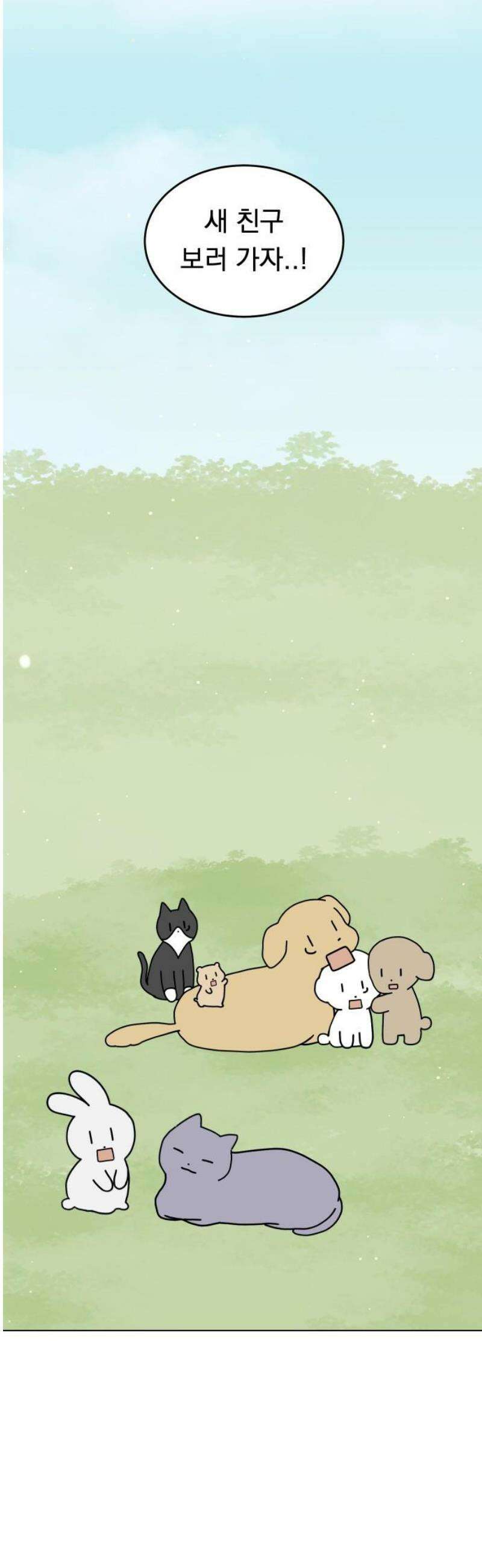 강아지별 6화 5