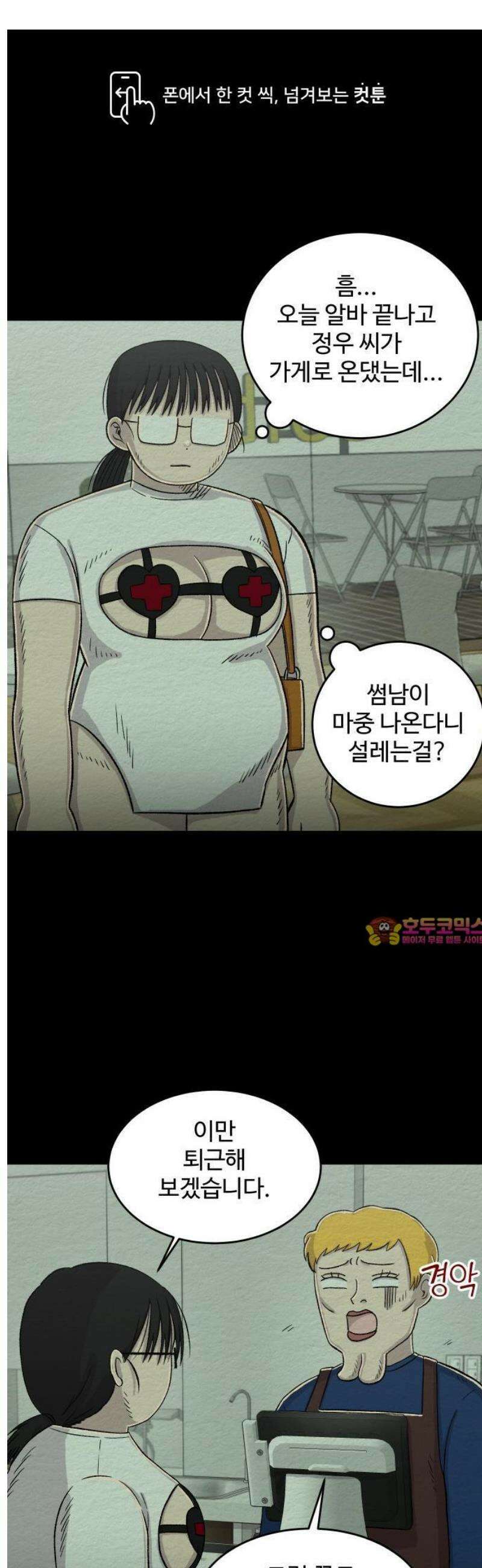 만남어플 중독 45화 - 정상적인 곳에서 해보고 싶은데 1