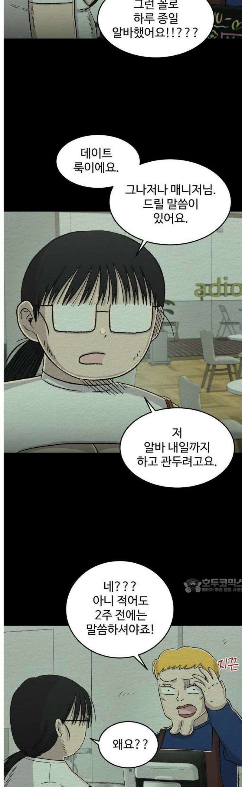 만남어플 중독 45화 - 정상적인 곳에서 해보고 싶은데 2